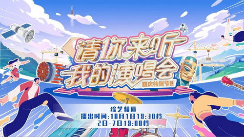 请你来听我的演唱会 - Season 1 Backdrop Blur