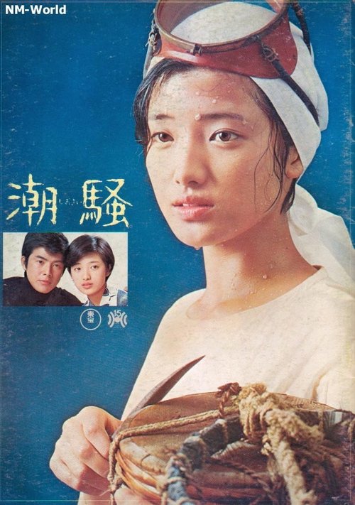 Shiosai 1975