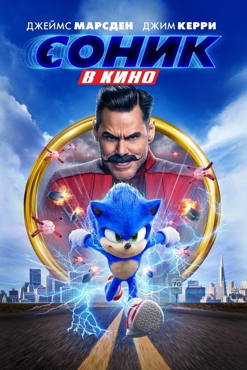 Sonic the Hedgehog (2020)