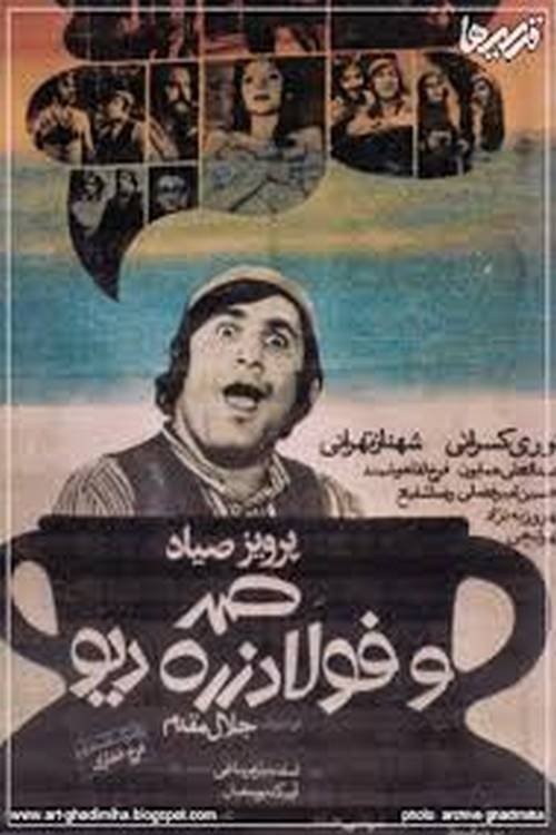 Samad va Fooladzereh Div movie poster player