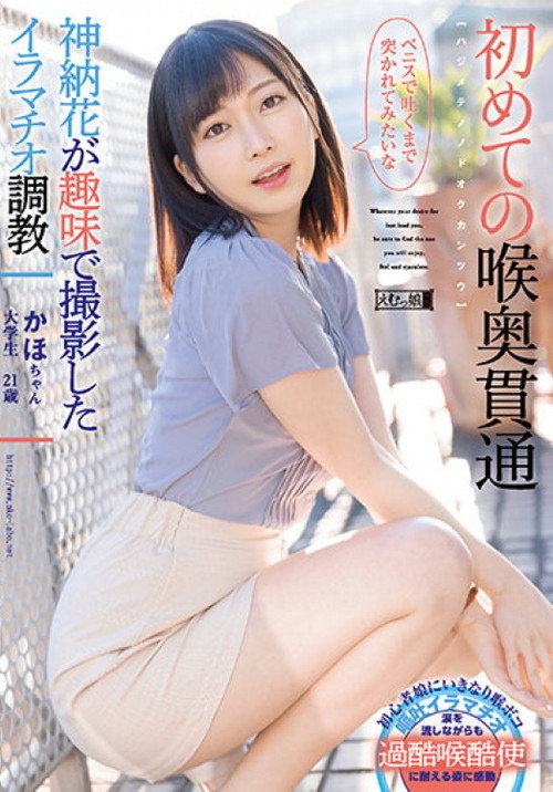 MISM-241 First Time Deep-Throat Penetration: Kaho-chan