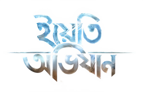ইয়েতি অভিযান