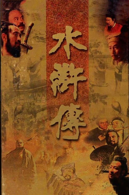 Poster The Water Margin