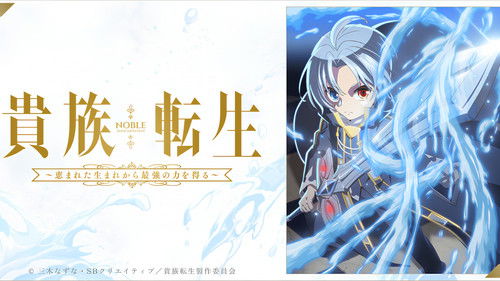 Noble Reincarnation: Born Blessed, So I'll Obtain Ultimate Power