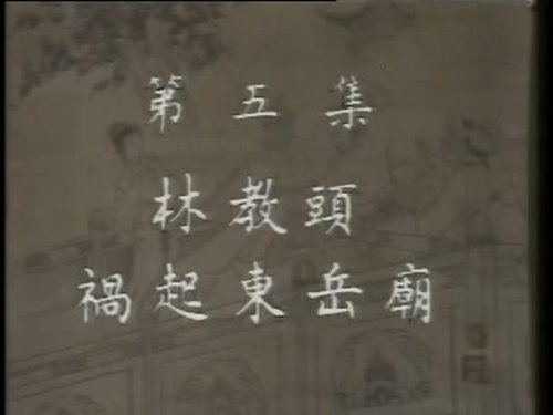 Image de l'épisode 5
