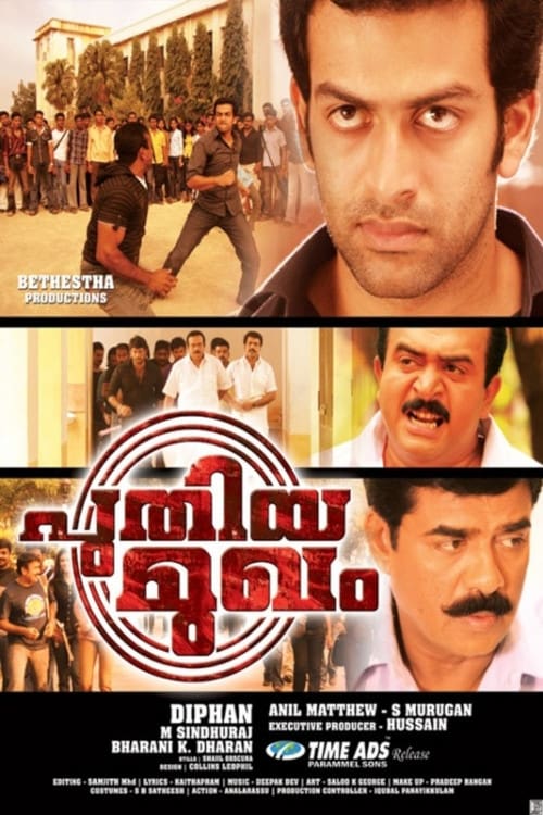 പുതിയ മുഖം (2009)