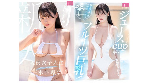 FRUITS J 新人 現役女子大生 専属 三木環奈 AV Debut！