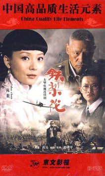 Escena 4 de 铁梨花