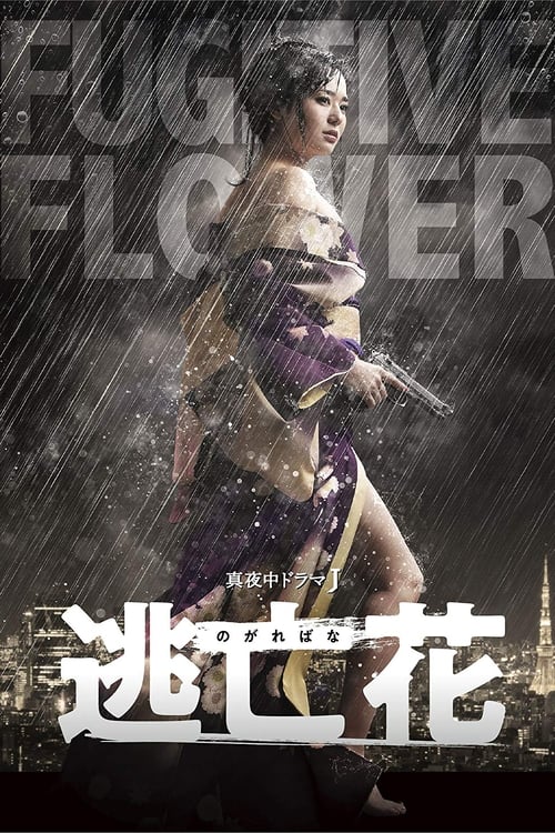 Poster Fugitive Flower