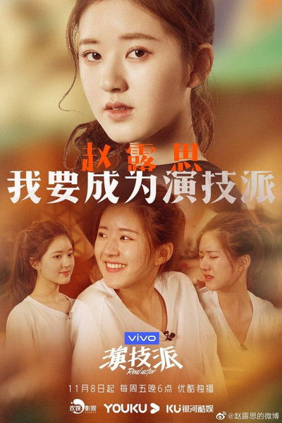 Escena 5 de 演技派