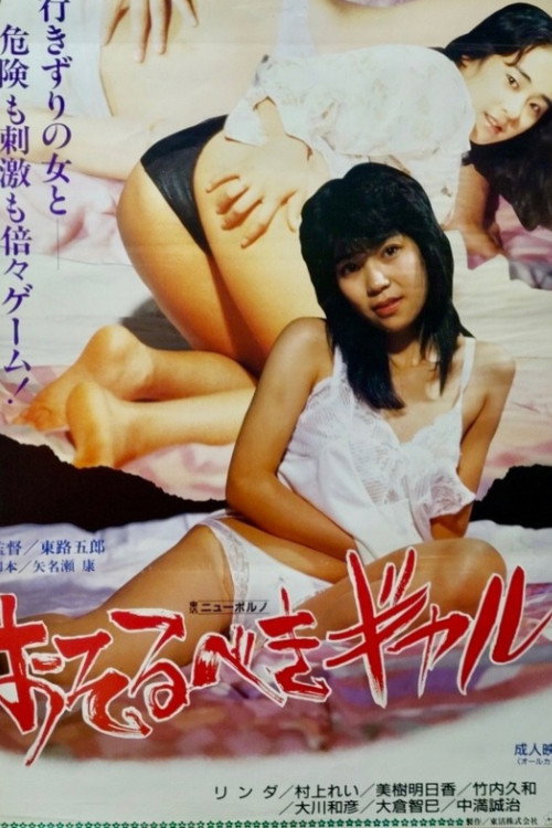 The Terrifying Gal poster