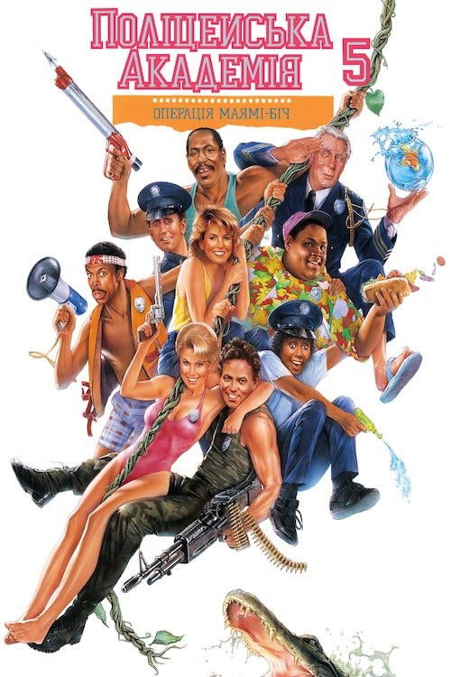 Police Academy 5: Assignment Miami Beach poster