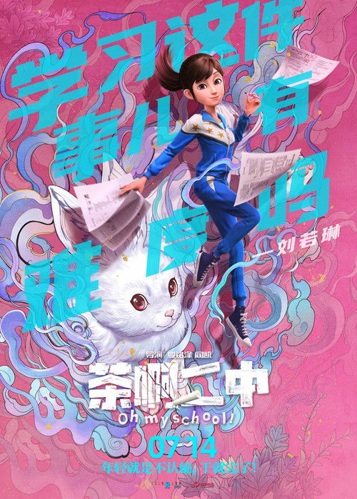 Oh My School! poster