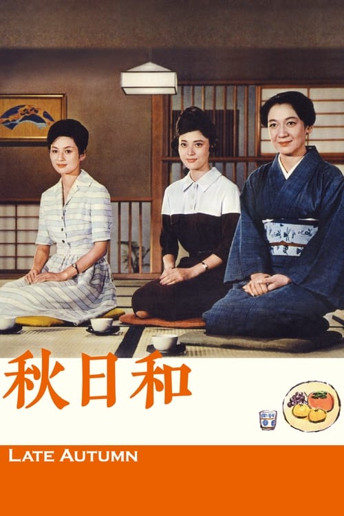 秋日和 (1960)