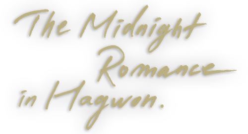O Romance da Meia-noite em Hagwon - Logo 3