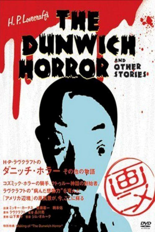 Image O Horror de Dunwich e Outras Histórias de H. P. Lovecraft (2007)