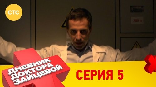 Épisode 5