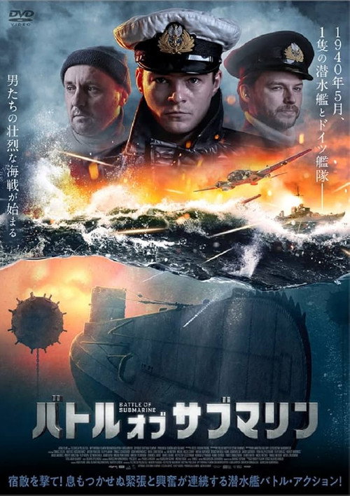 バトル・オブ・サブマリンのキービジュアル