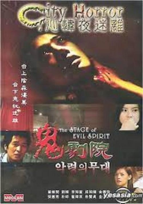 City Horror: The Stage Of Evil Spirit movie poster player