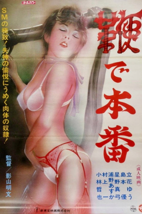 緊縛変態集団