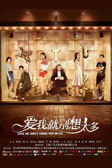 Escena 6 de 爱我就别想太多