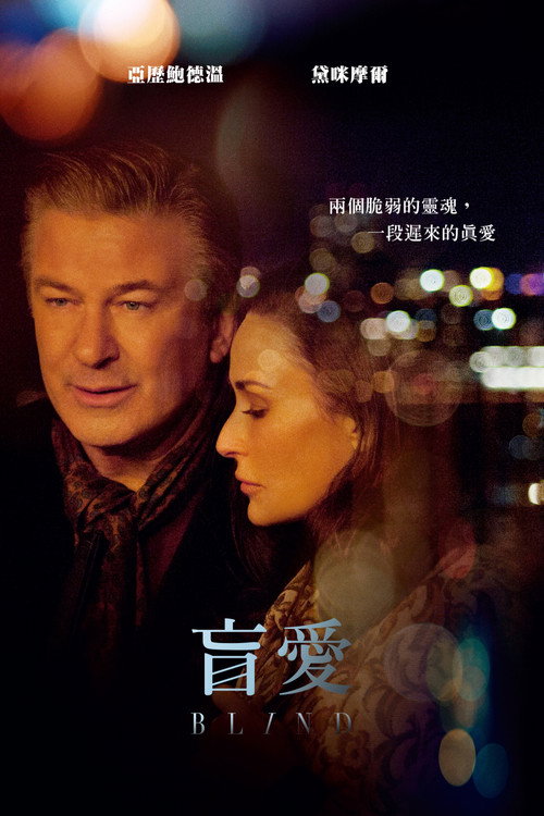 Image 失明恋曲