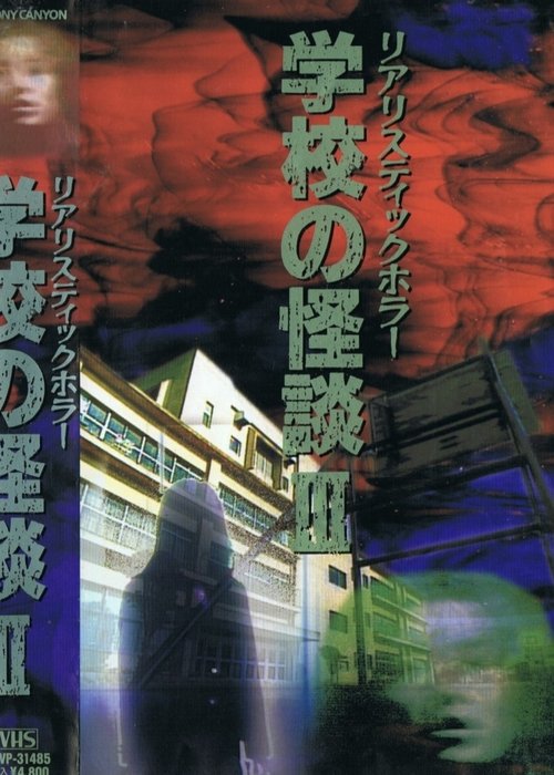 School Ghost Stories Volume 3 (1994) poster