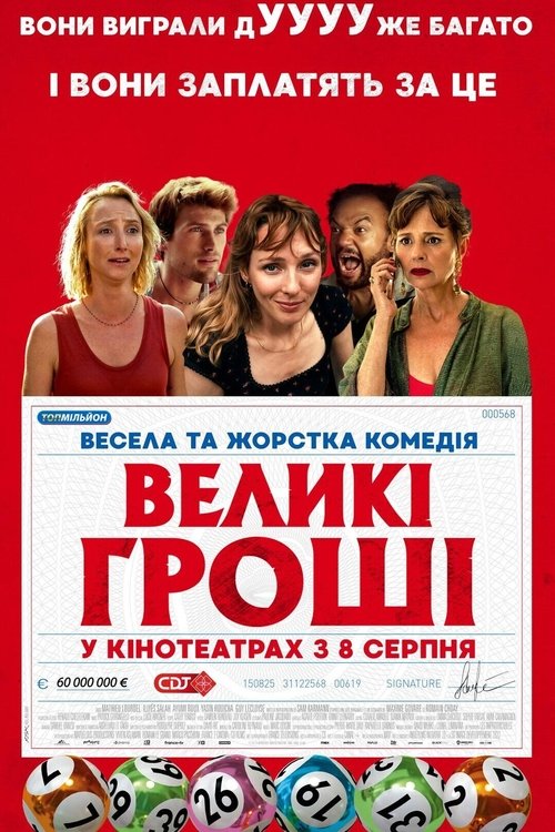 Великі гроші / Heureux Gagnants (2024) TMDB poster