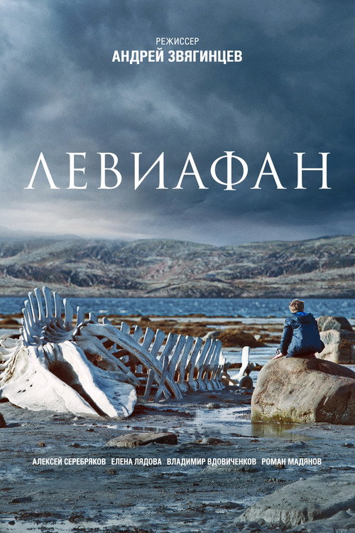 Левиафан