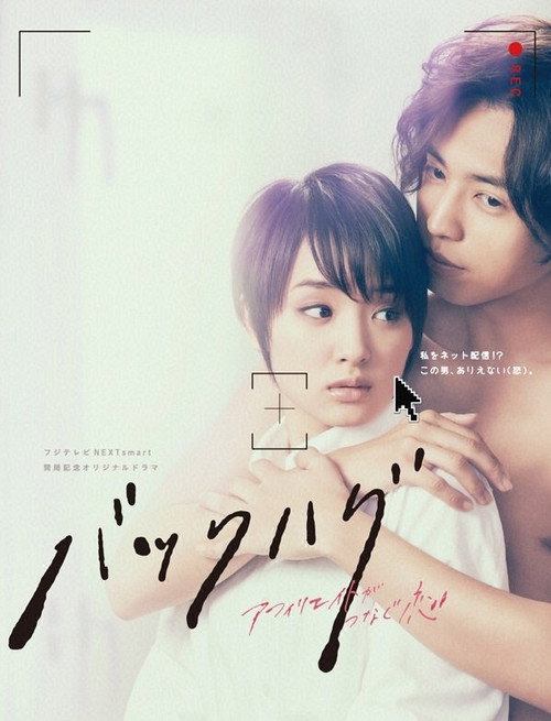 Póster oficial de Back Hug (2014) - Romance
