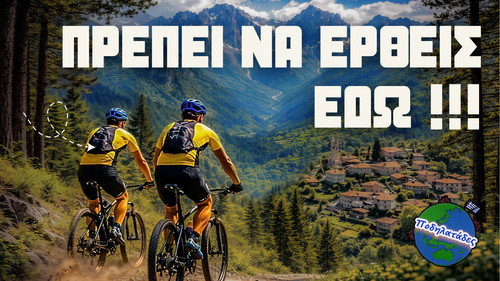 ΑΥΤΗΝ την Ελλαδα θέλουμε !!! - Ποδηλατάδες Ep.2 S5