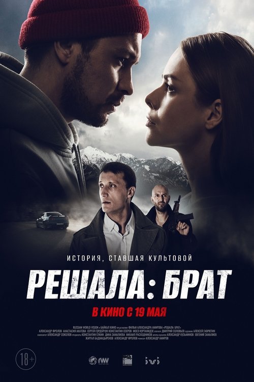 Reshala: Brother (2022) Poster