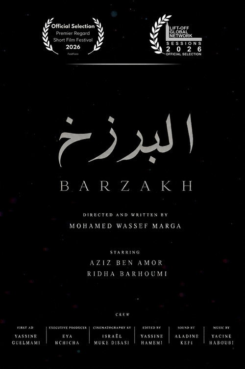 البرزخ