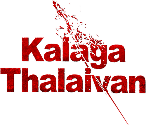 கலகத்  தலைவன்