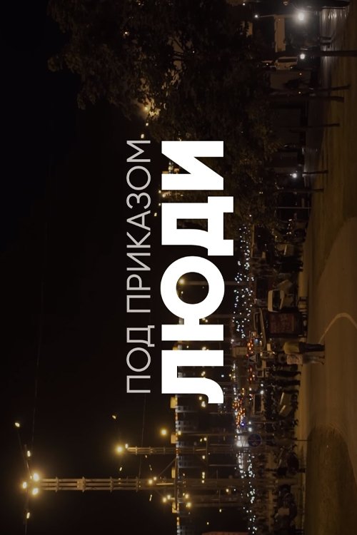 People Under Orders poster