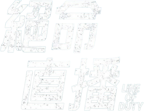 Line of Duty logo
