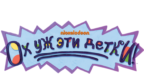 Ох уж эти детки!