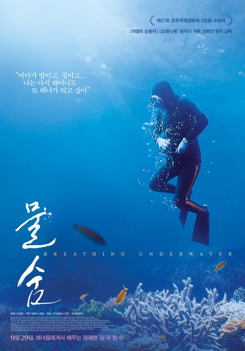 Breathing Underwater (2016)