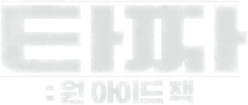 타짜: 원 아이드 잭