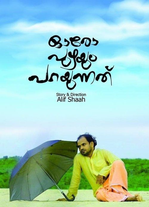 ഓരോ പുഴയും പറയുന്നത് movie poster player