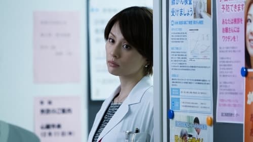 Poster della serie Doctor-X: Surgeon Michiko Daimon