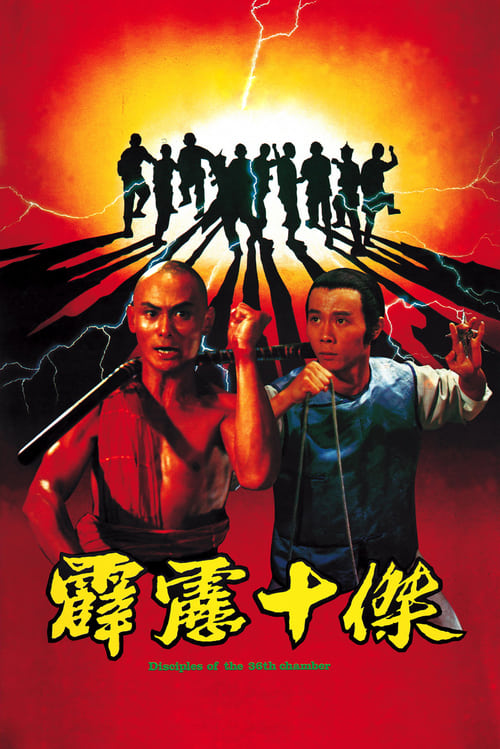 霹靂十傑 (1985) poster