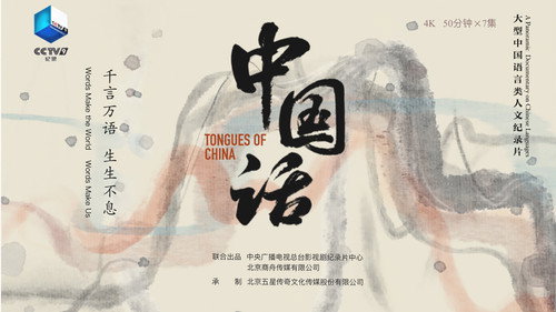 中国话 - Season 1 Backdrop Blur