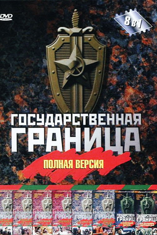 Государственная граница