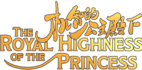 The Royal Highness of the Princess