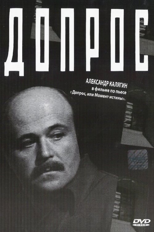 Interrogation (1979)