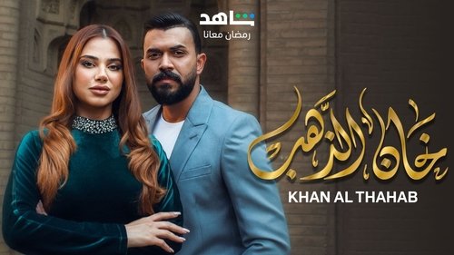Khan Al Thahab