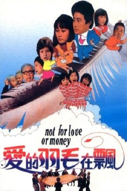 爱的羽毛在飘 (1982) poster