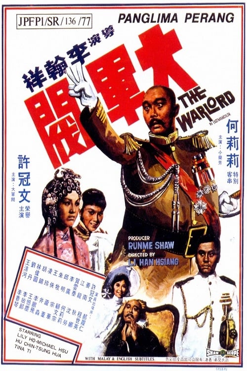 大軍閥 (1972) poster