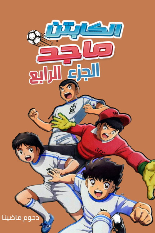 الموسم 4